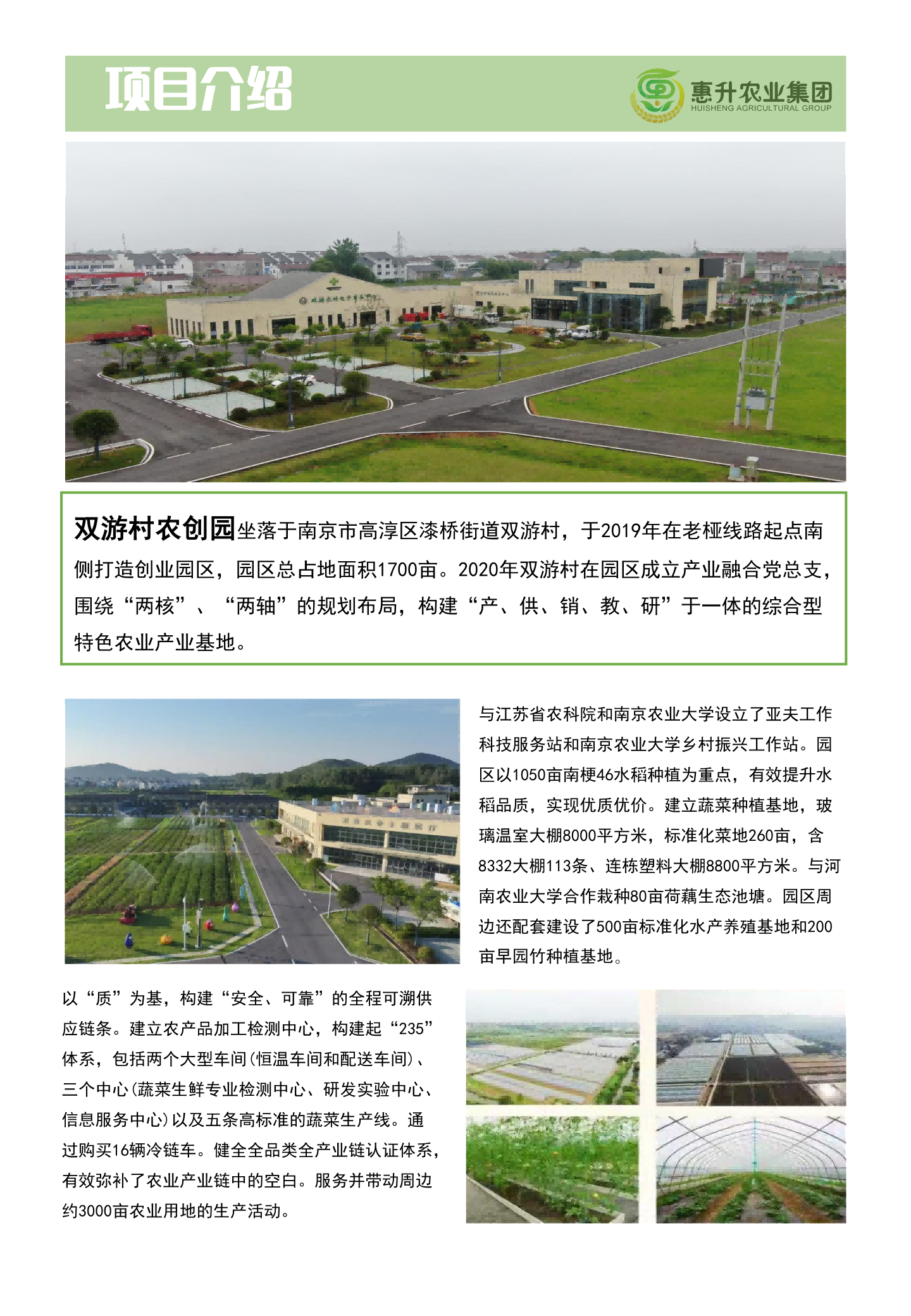 双游农创园招商手册（定稿）20260410_02