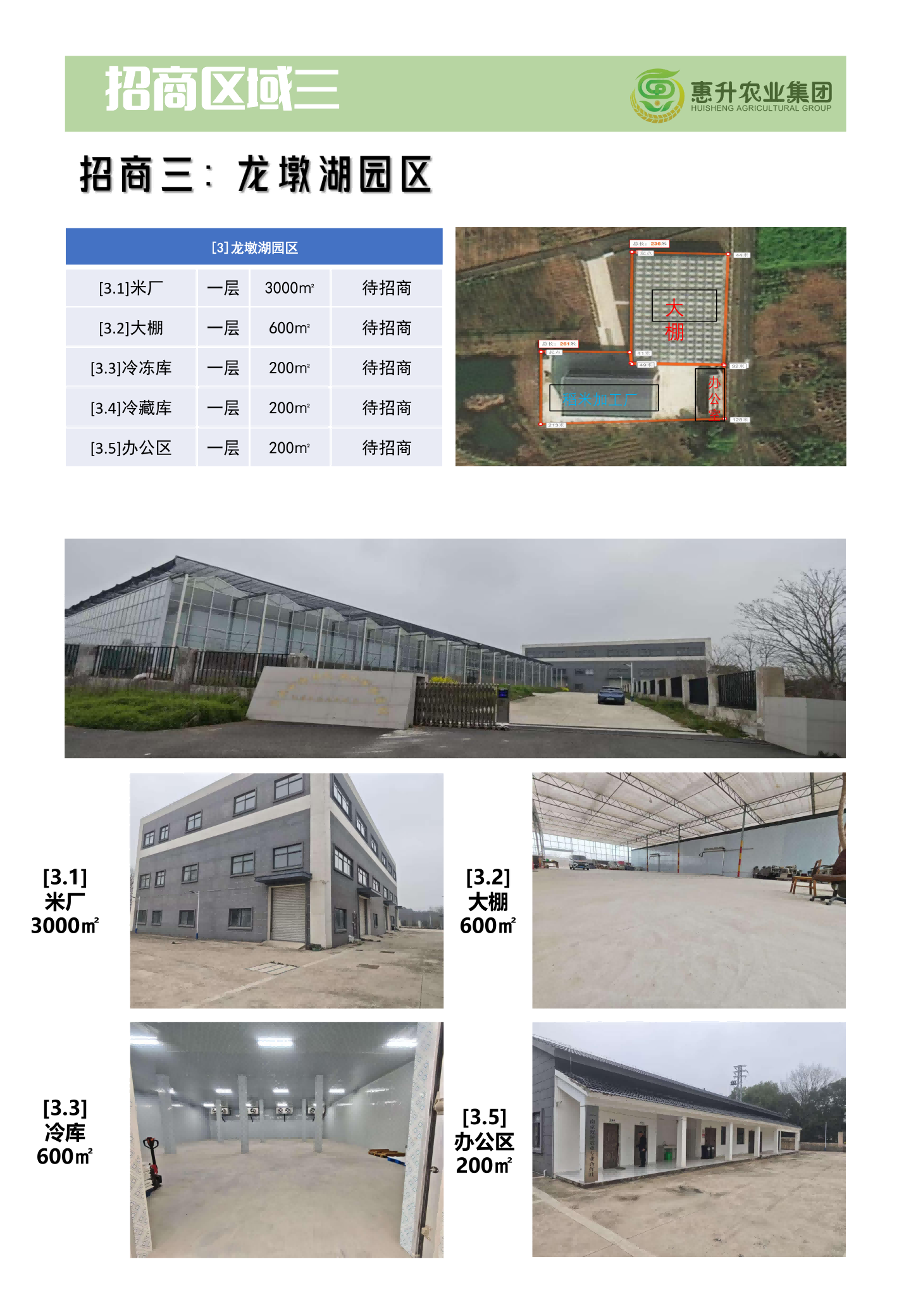 双游农创园招商手册（定稿）20260410_05