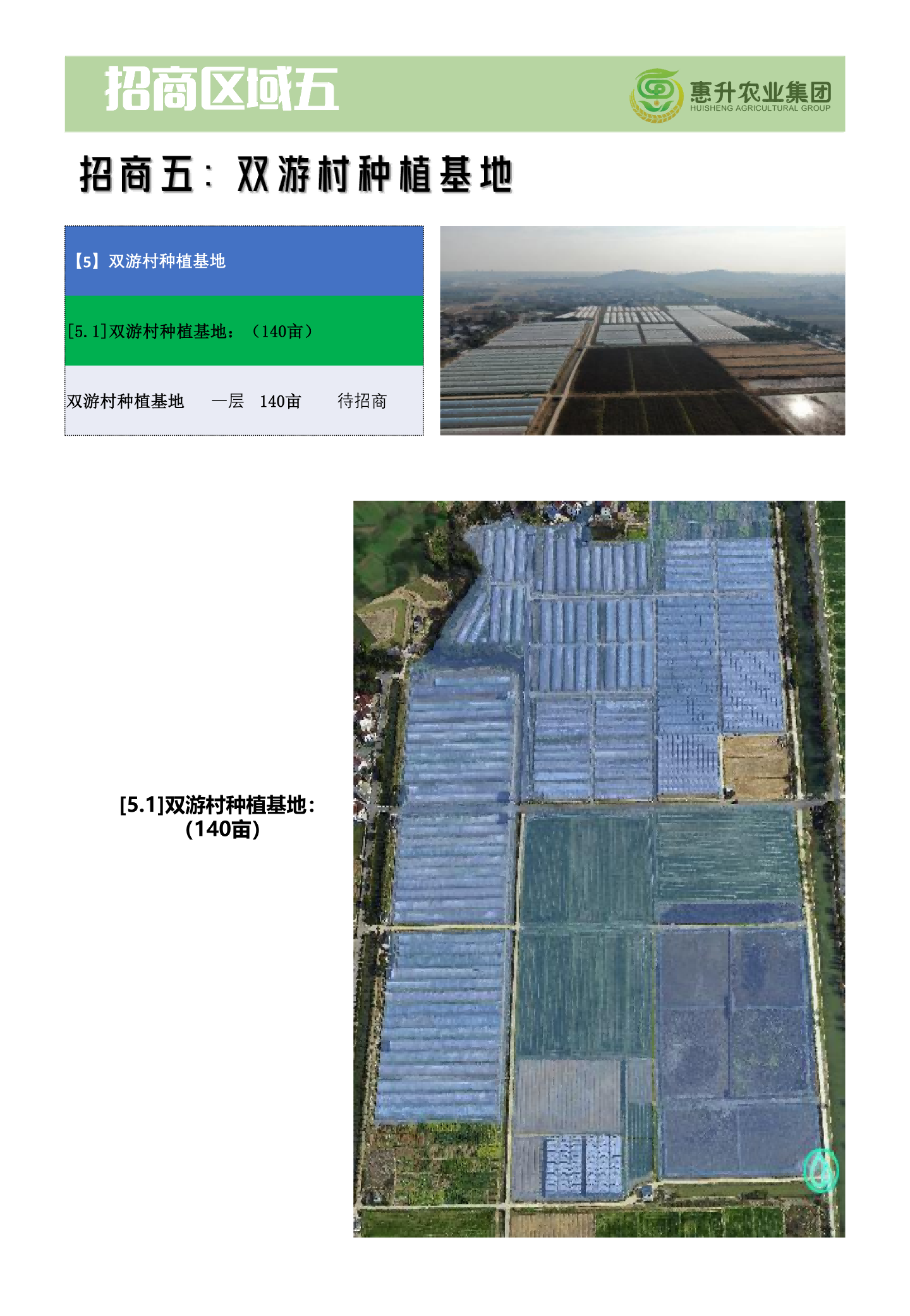 双游农创园招商手册（定稿）20260410_07