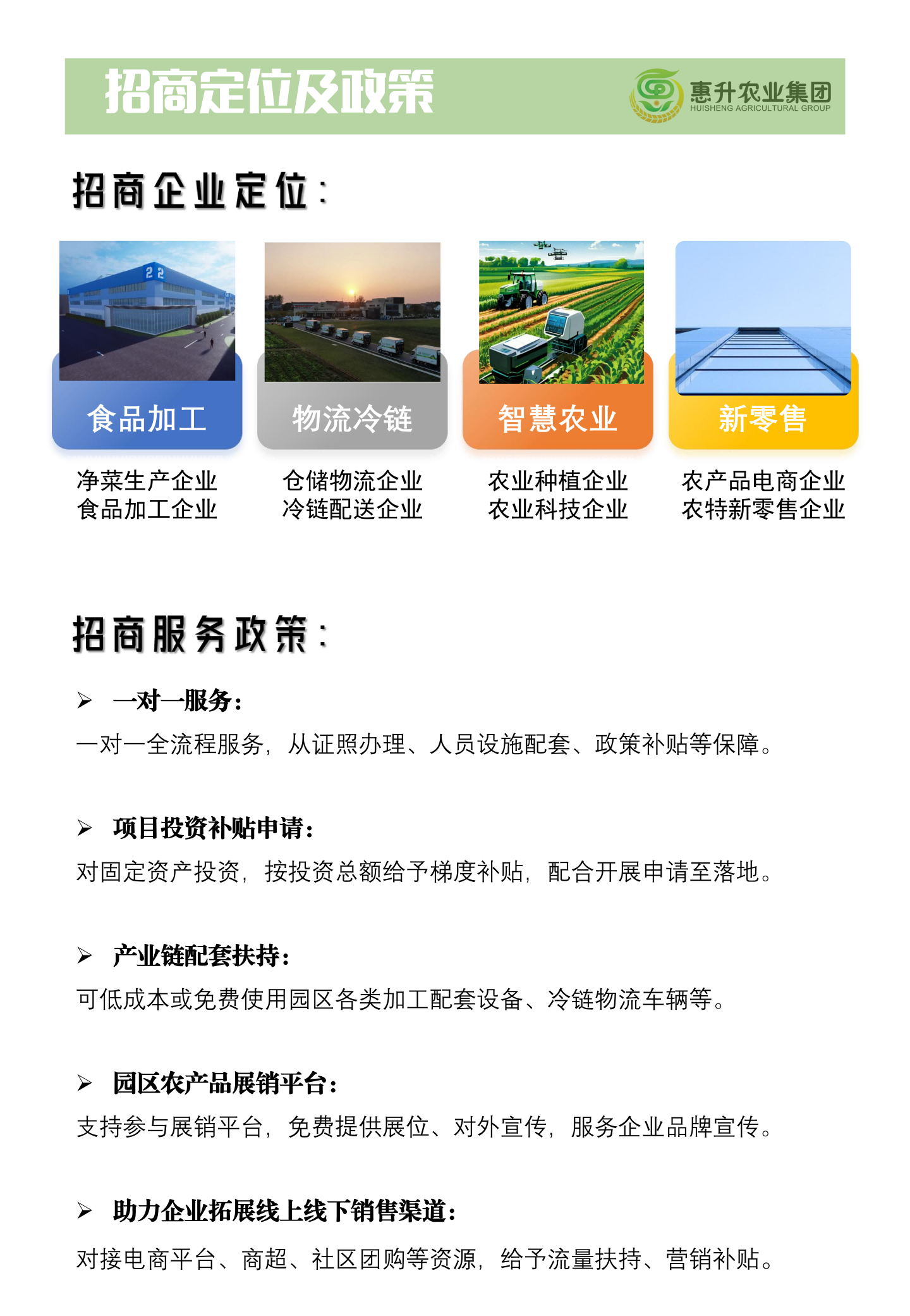 双游农创园招商手册（定稿）20260410_08