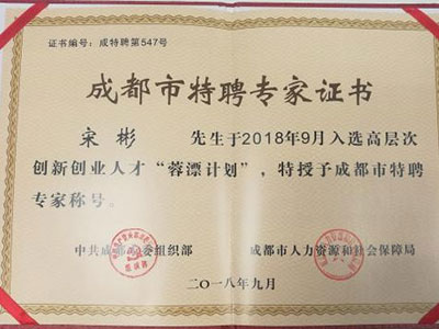 Peter Song, selected as an expert of Chengdu Rongpiao Plan