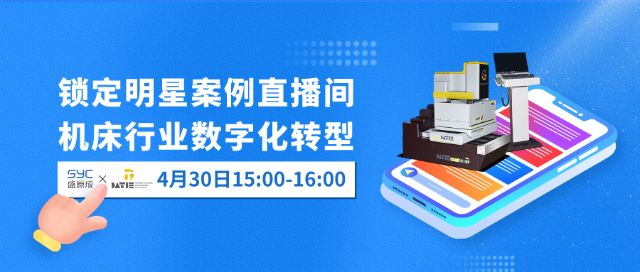 Watch live broadcasts and grab gifts | Star Case 2: Machine Tool Industry · Foshan Metro CNC