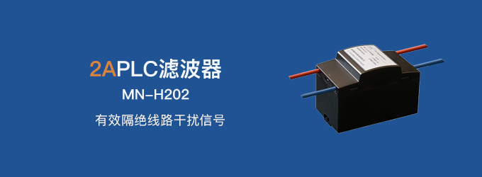 2A滤波器——H202