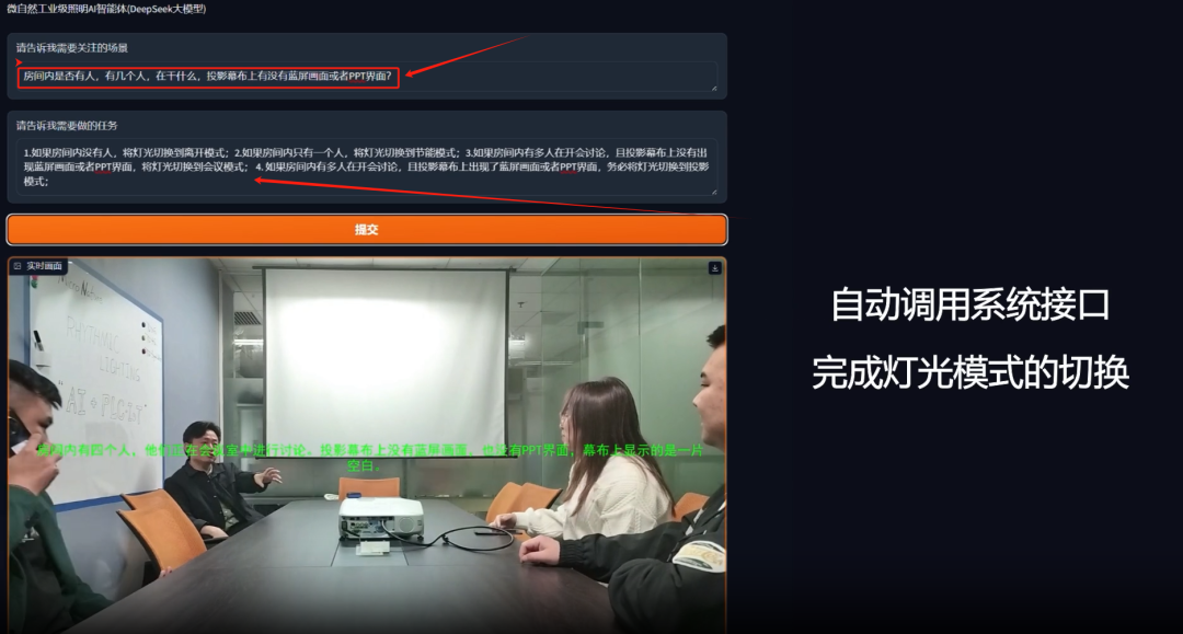 微自然创新基于DeepSeek全面赋能智慧照明行业智能化提升——AI智能...