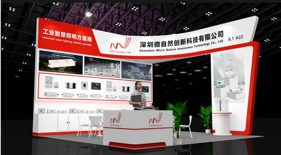 【重磅邀请】2025光亚展 |微自然携PLC电力载波工业级智慧照明解决方...