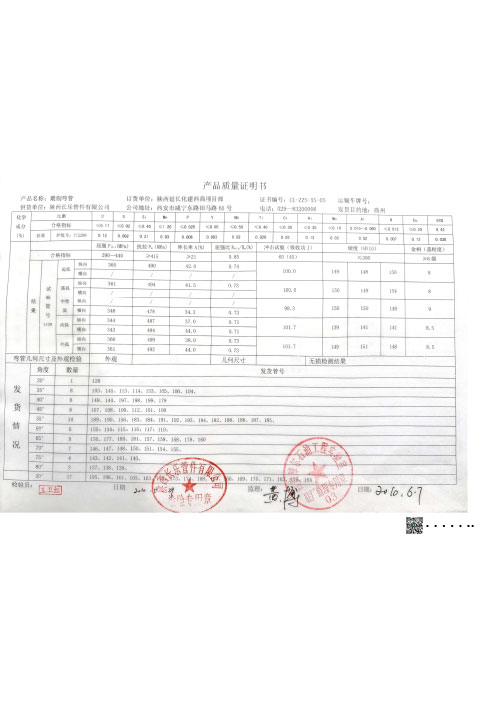 出厂质量检验单