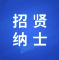招贤纳士｜北京九稳律所全国高...