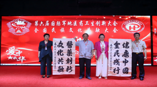 第三届全国军队人才科技创新大会