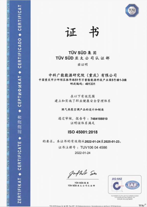 中科广能获得ISO认证png