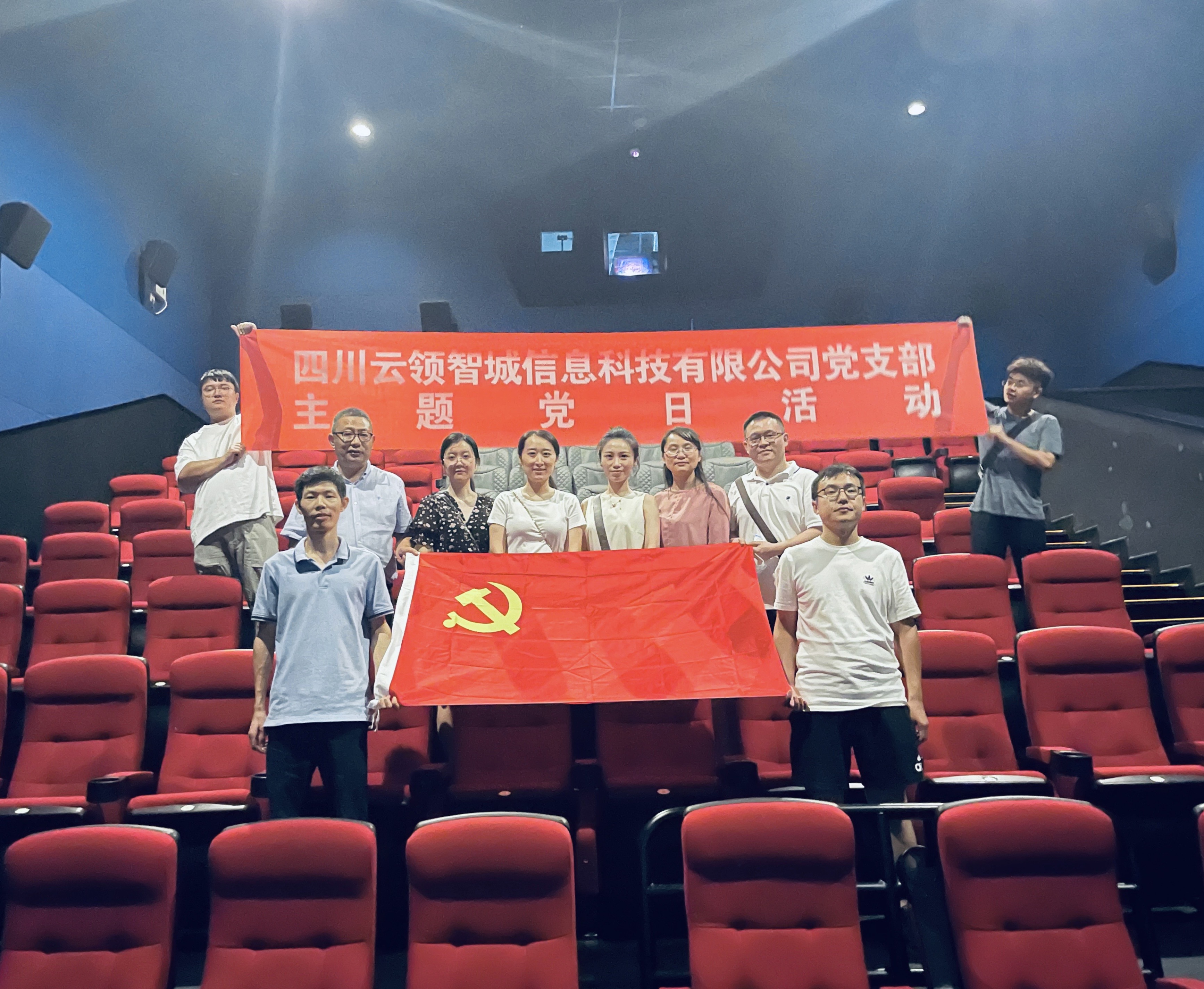 铭记革命先烈 传承红色基因！丨 四川云领智城信息科技有限公司组织观看红色电影《地火》