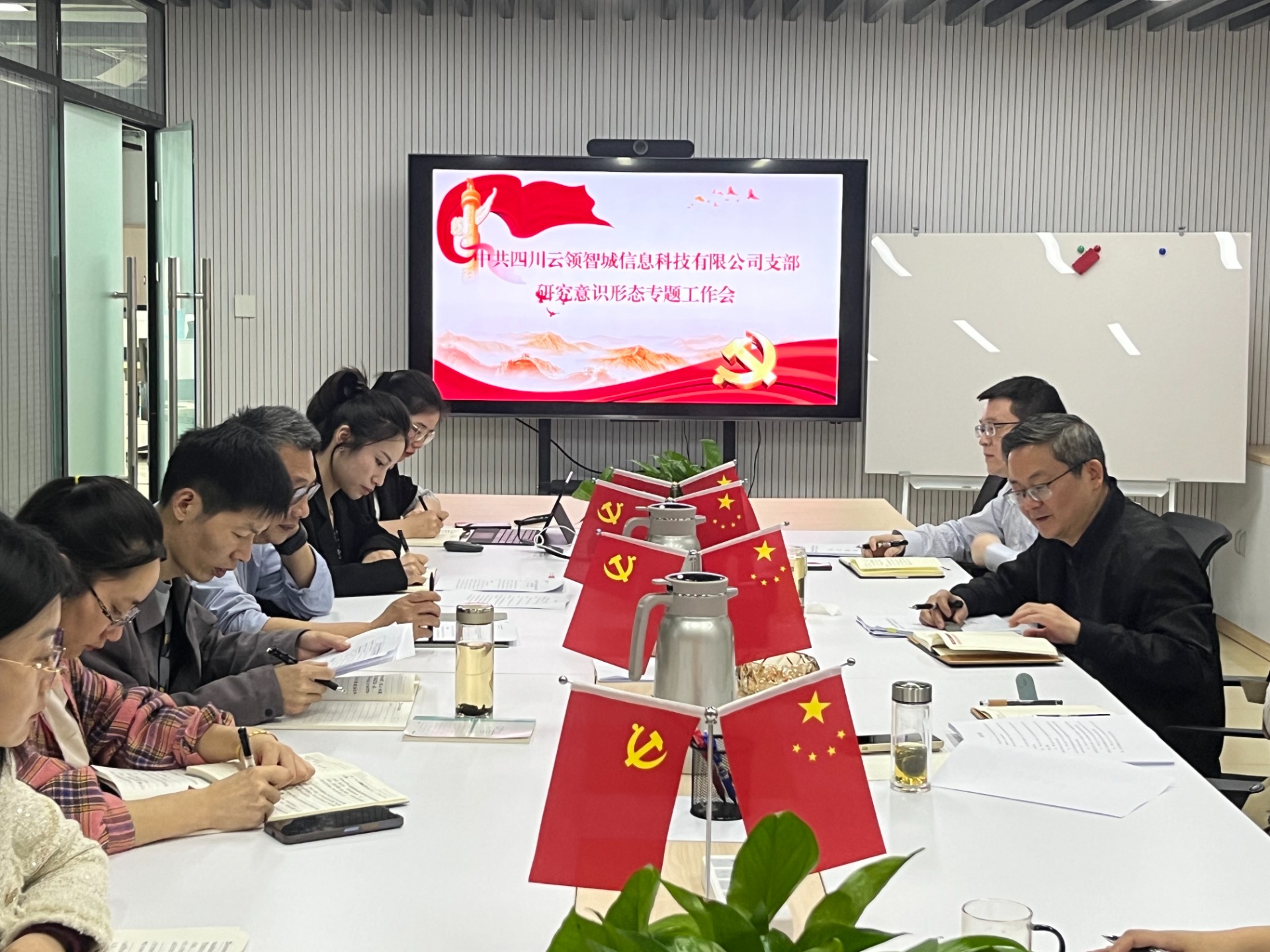 云智科技公司组织召开研究意识形态专题工作会