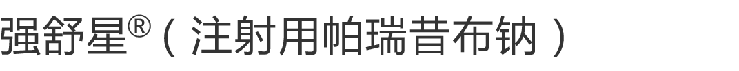 强舒星