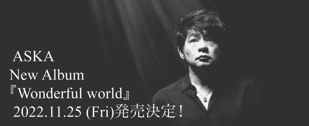 11月25日发行新专辑「Wonderful world」！