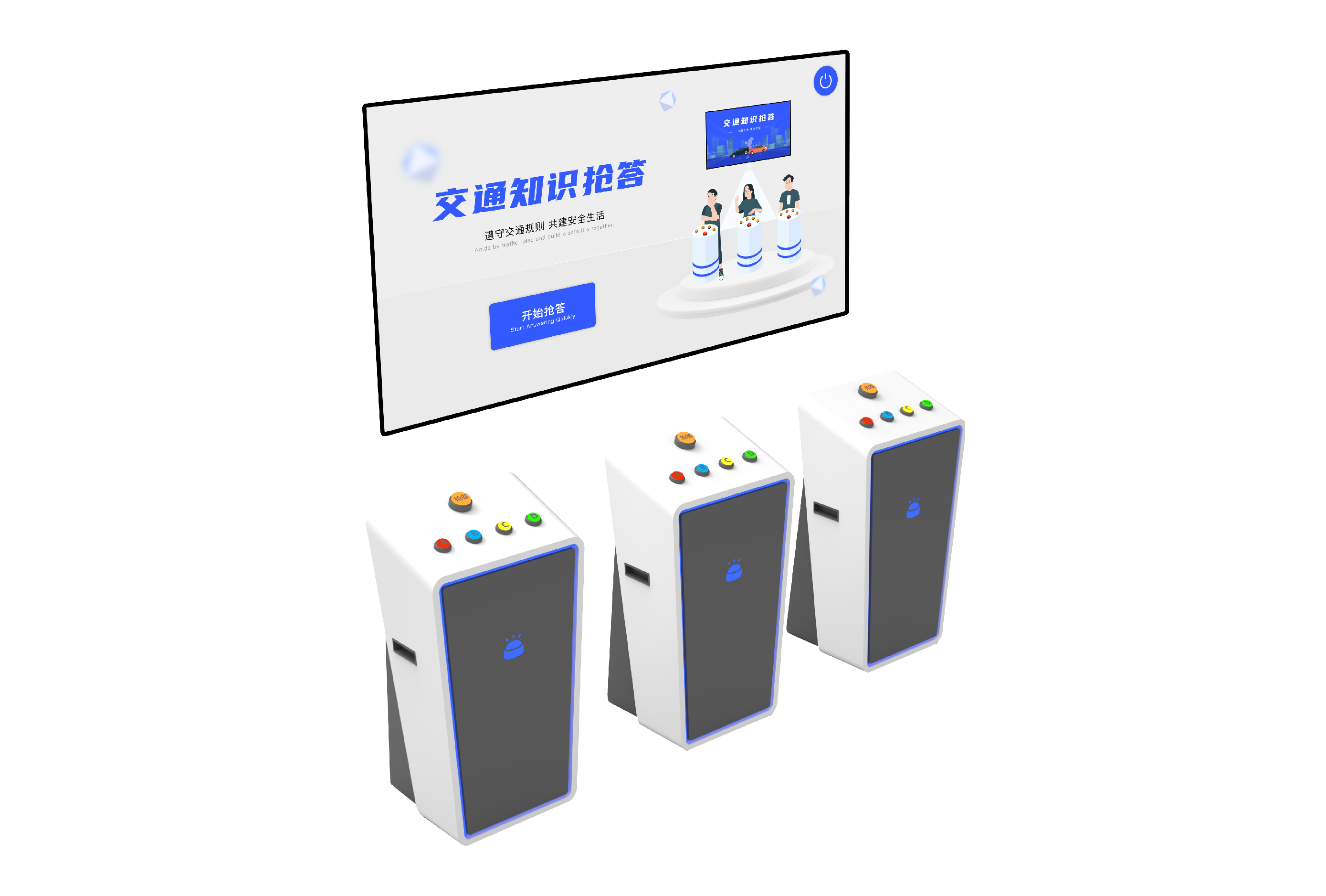 交通知识抢答
