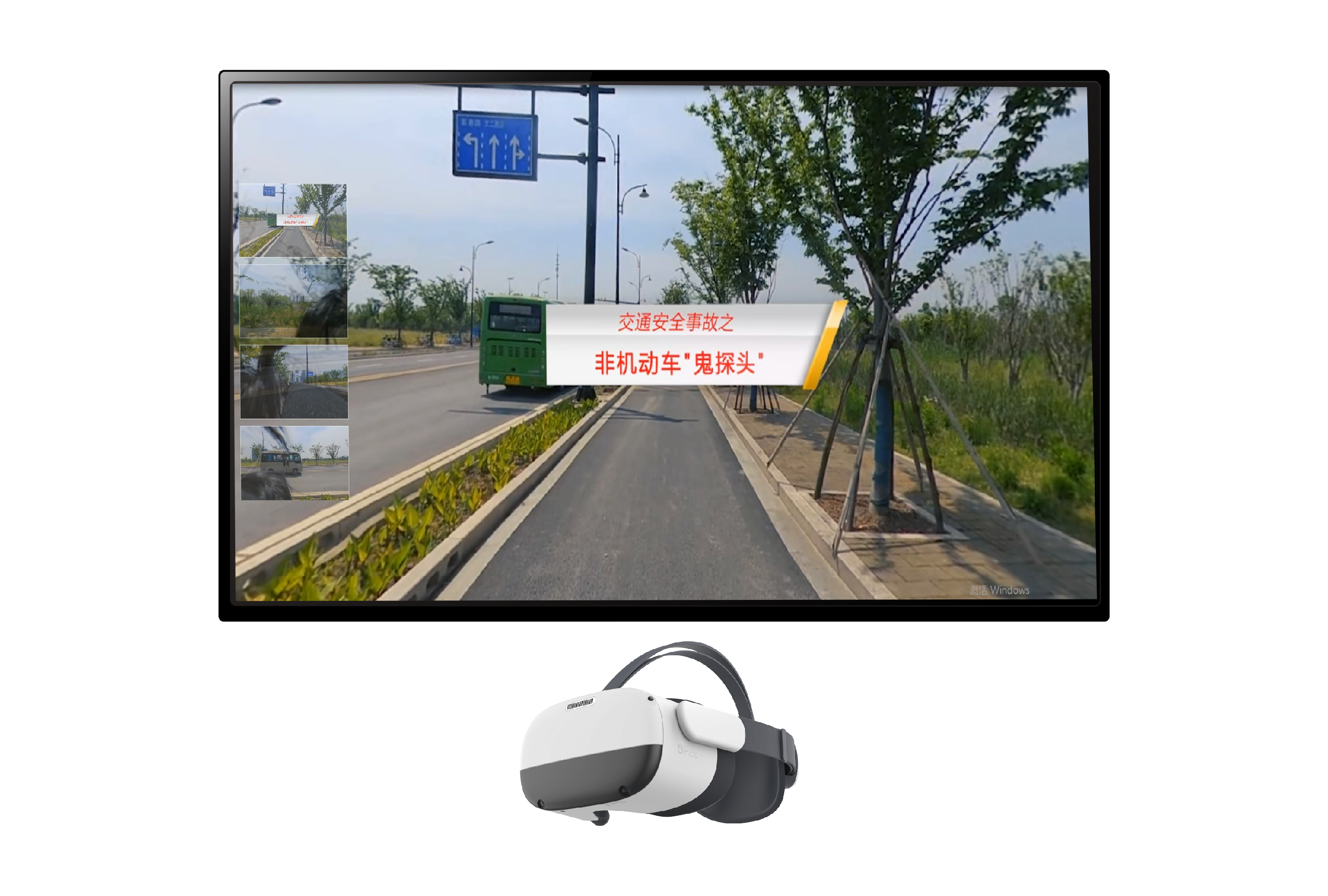 VR交通安全学习机