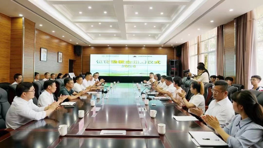 携手并进，共育教育未来——2024年恒育助教金捐赠仪式在腾冲举行