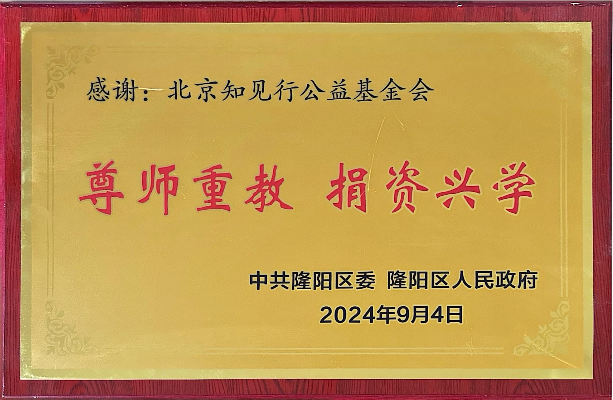 中共隆阳区委隆阳区人民政府授予嘉奖