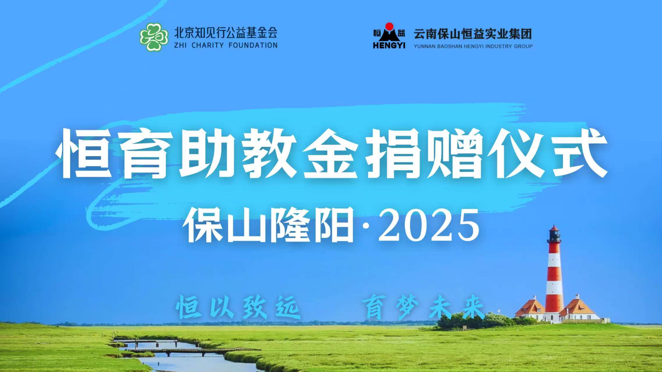 公益暖流润教育 校园提质谱新篇