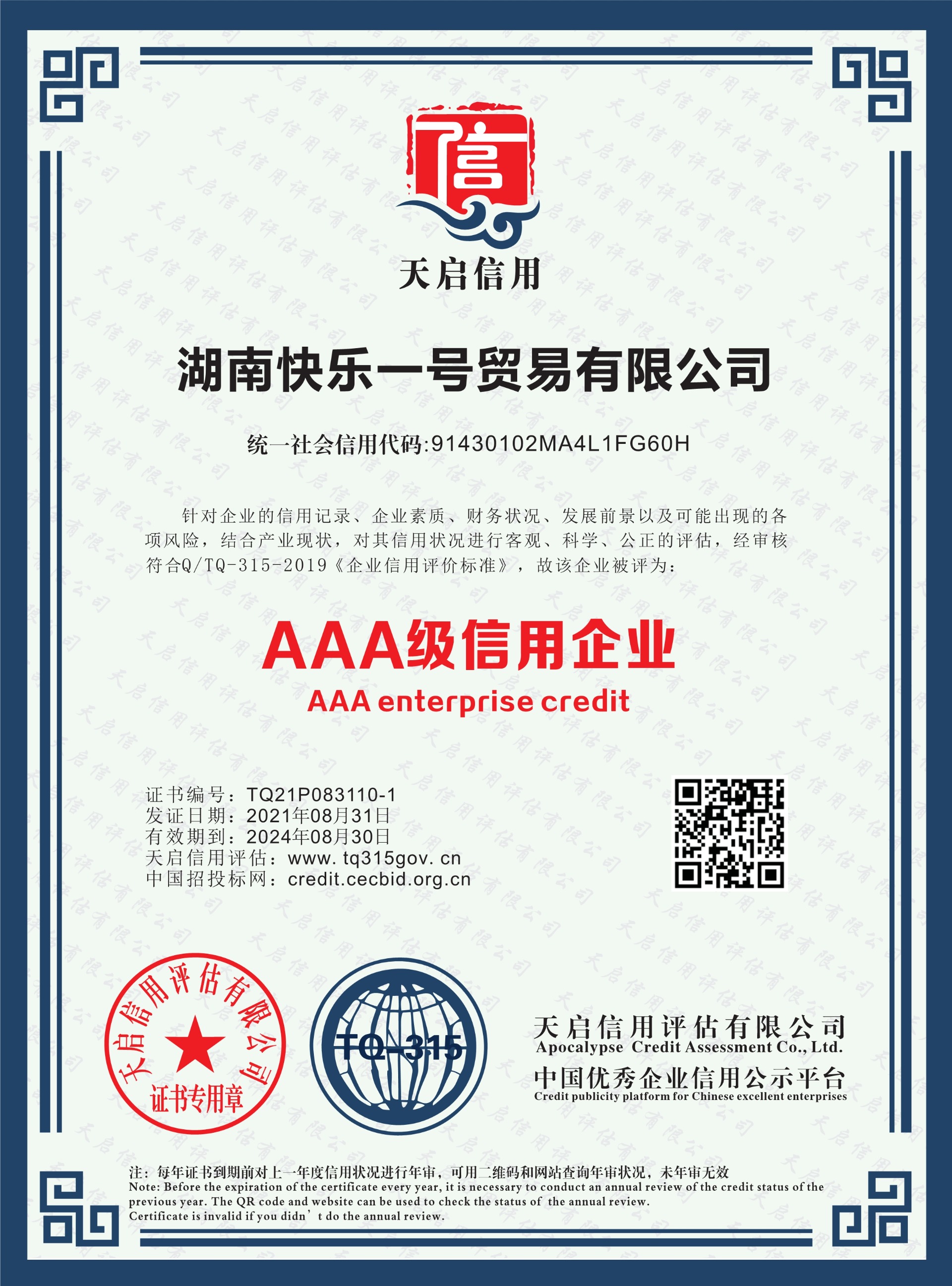 090915473786_0湖南快乐一号证书(1)_1