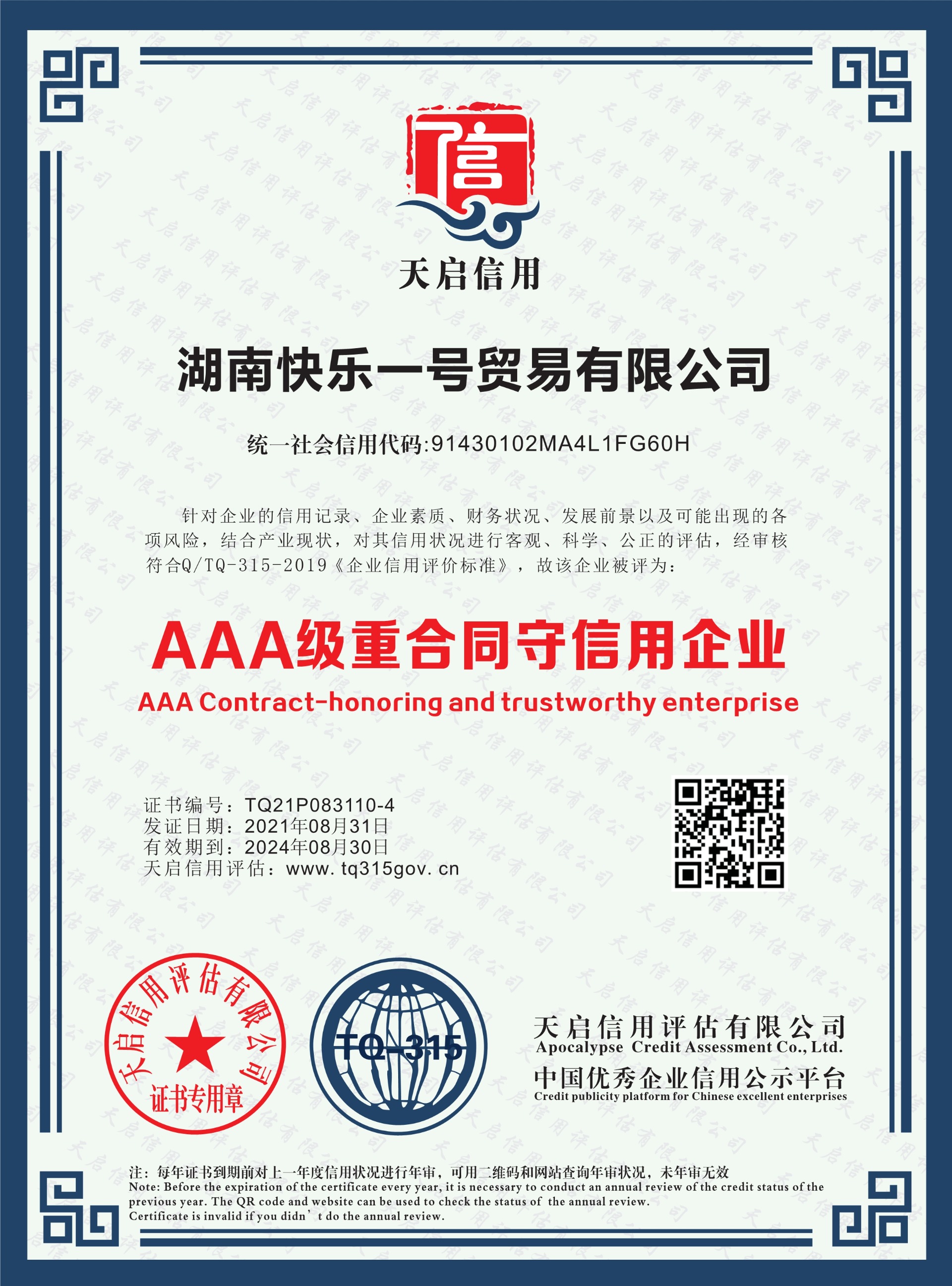 090915473786_0湖南快乐一号证书(1)_4
