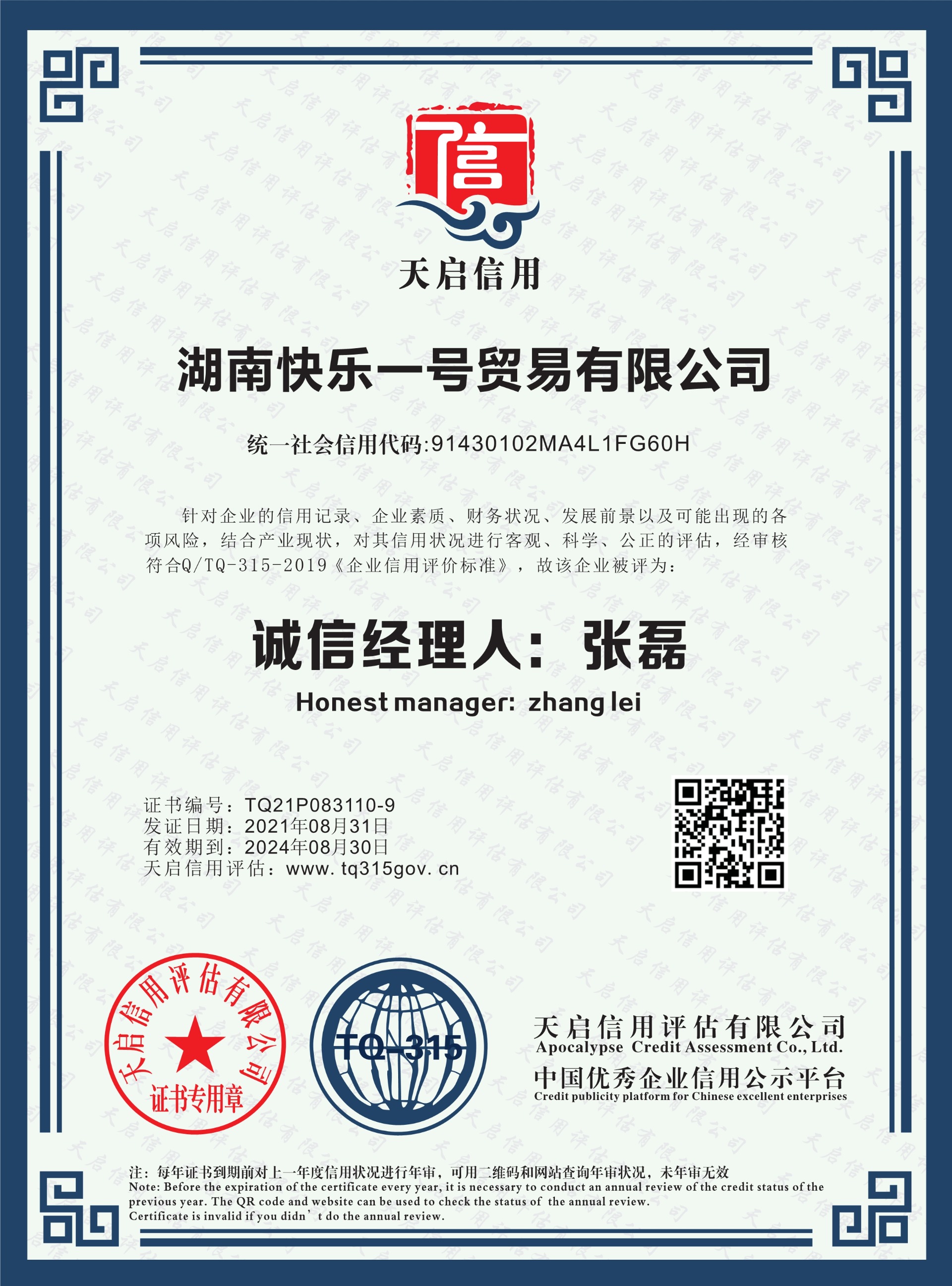 090915473786_0湖南快乐一号证书(1)_9