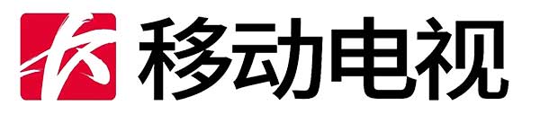 移动电视