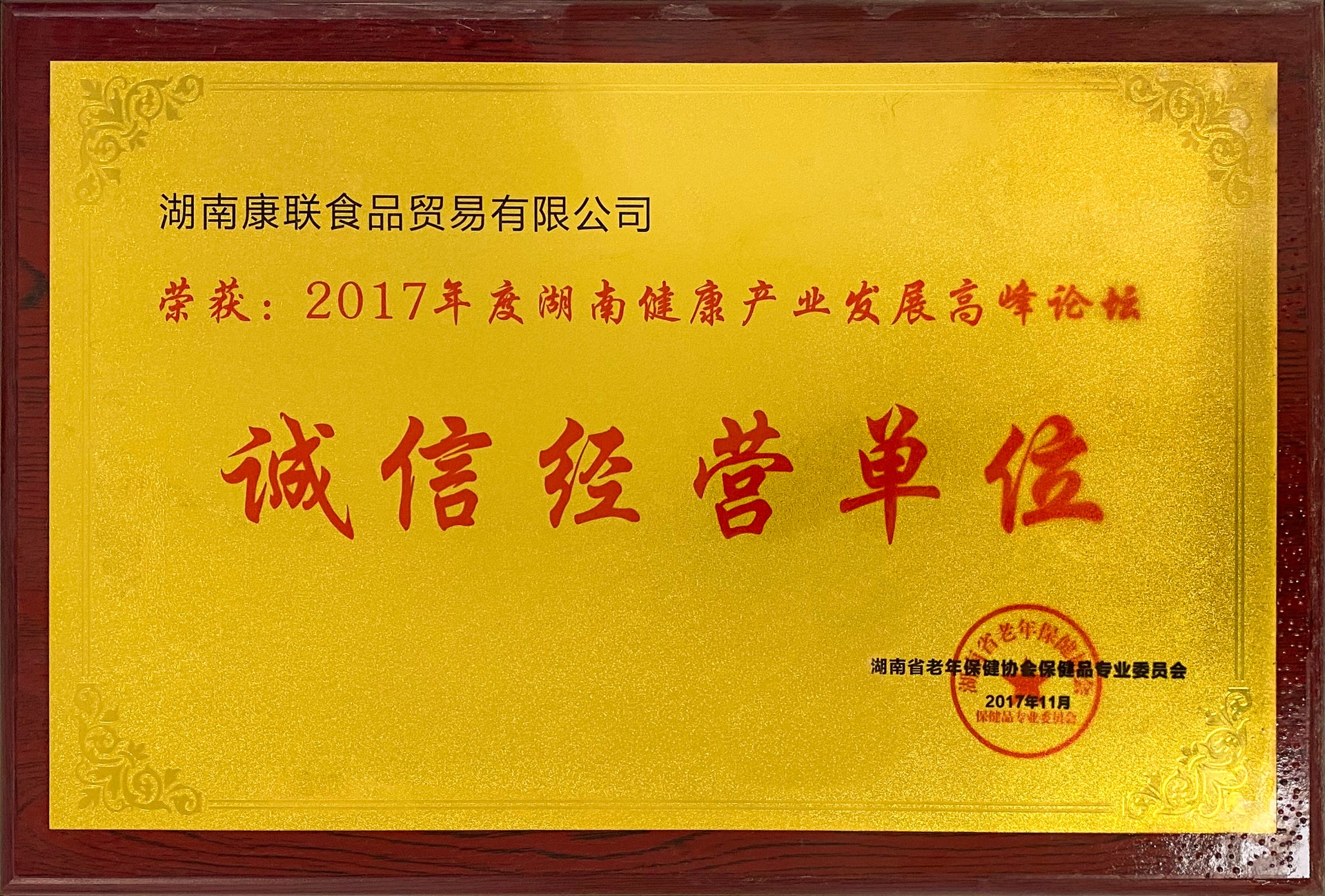 诚信经营单位