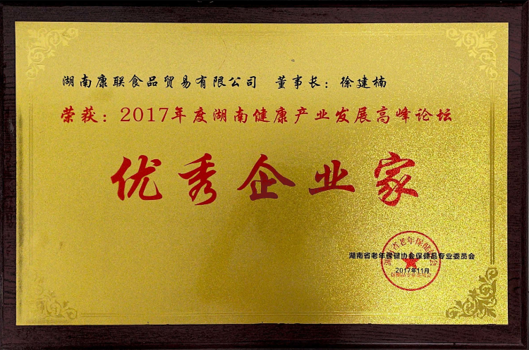 优秀企业家
