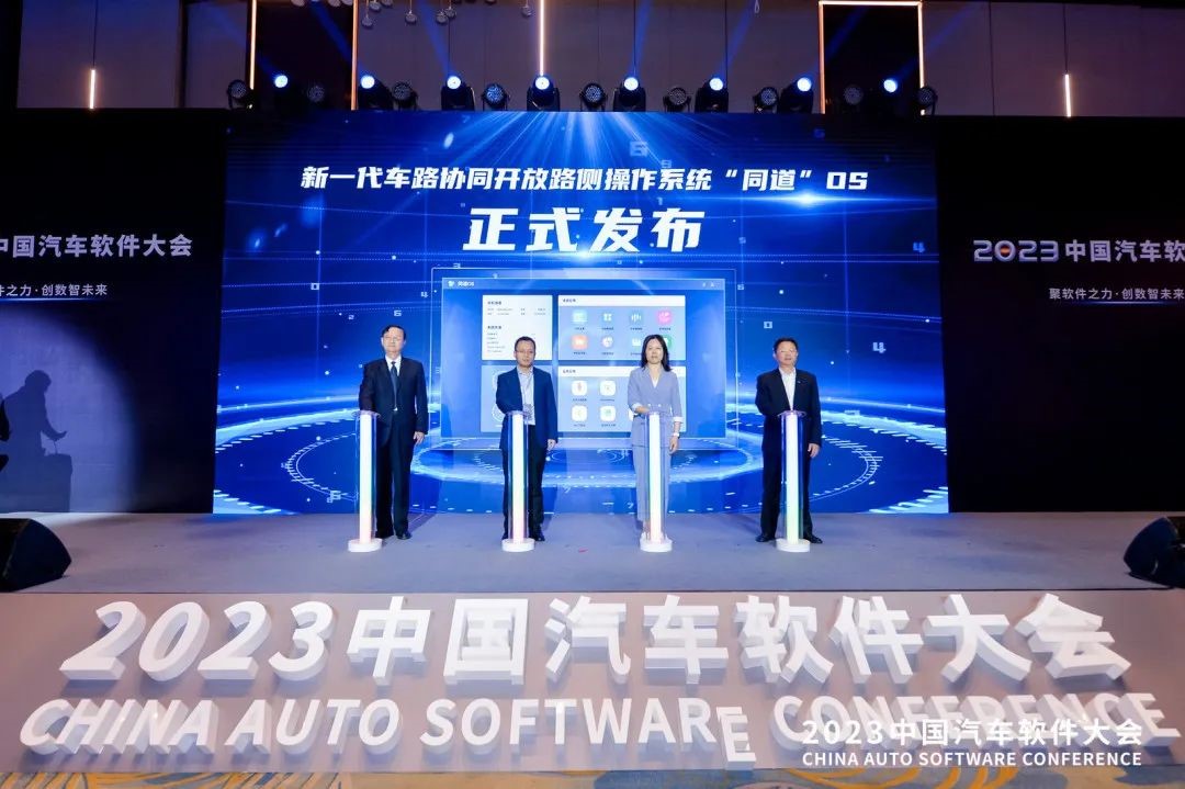 兆邊科技──新一代車路協同開放路側操作系統“同道”OS在2023中國汽車...