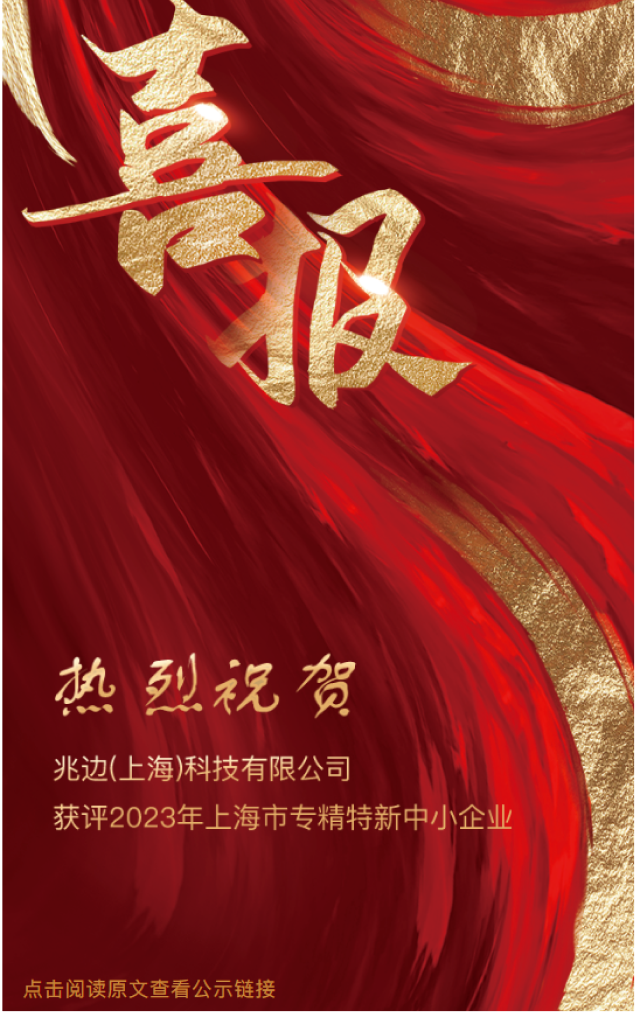 【喜報】兆邊科技聯合牽頭的上海市地方標準《基于多傳感器的路側融合感知 系...