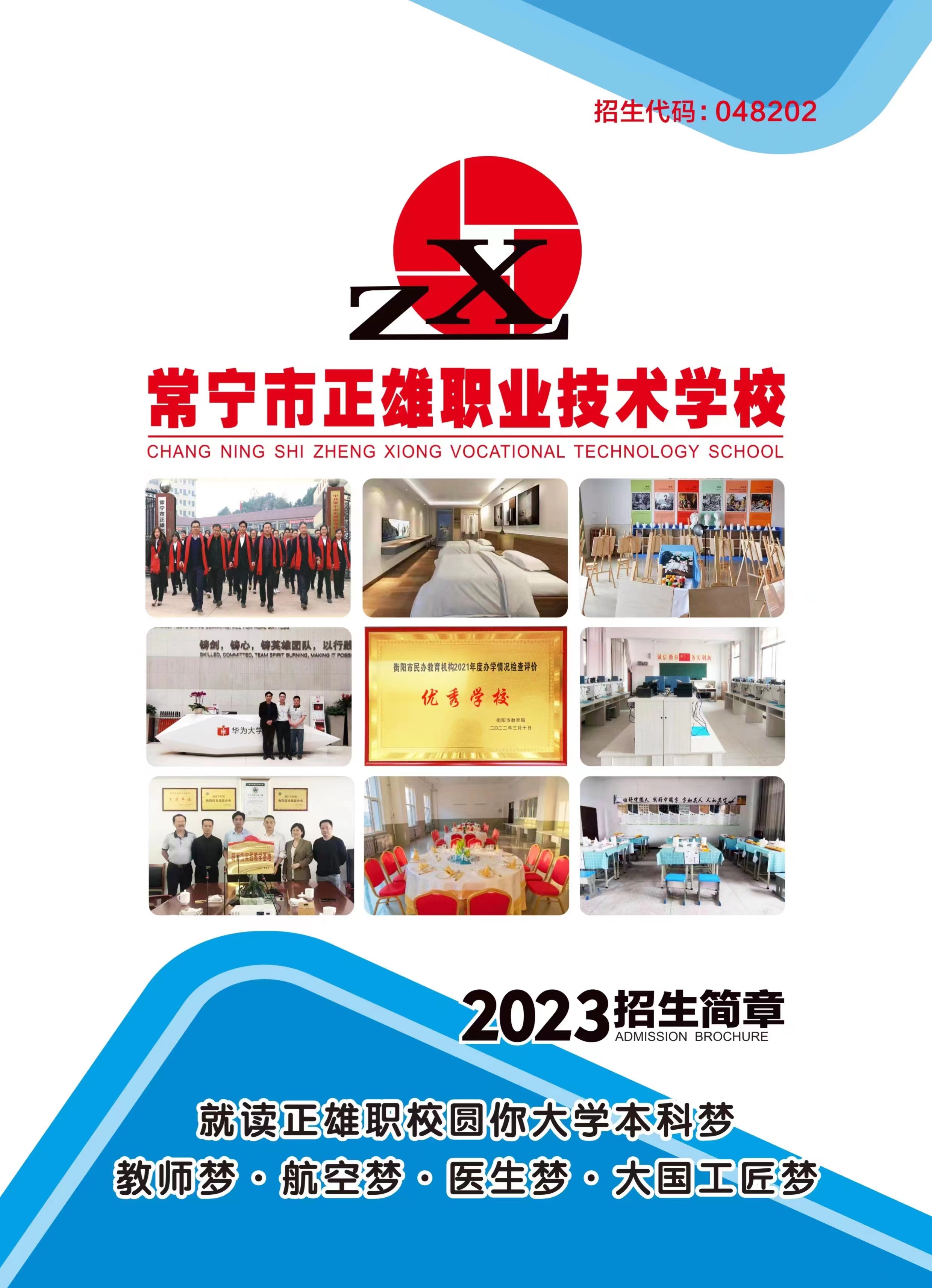 常宁正雄2024年春季招生公告