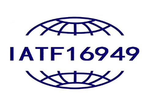 IATF16949质量体系