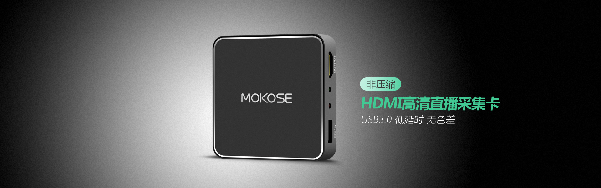 U70S HDMI 采集卡 魔客仕 USB3.0
