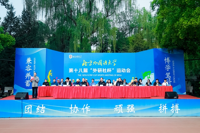 北外运动会