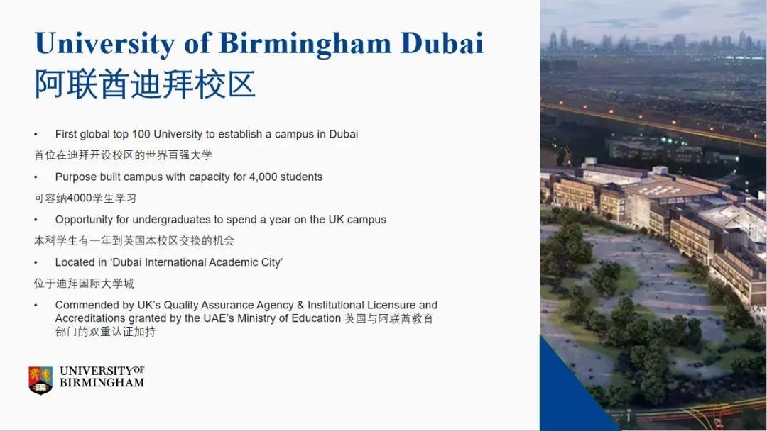 伯明翰大学阿联酋校区