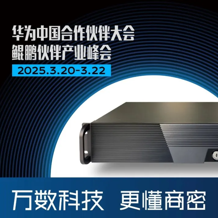 万数发布鲲鹏密码机平台 ...