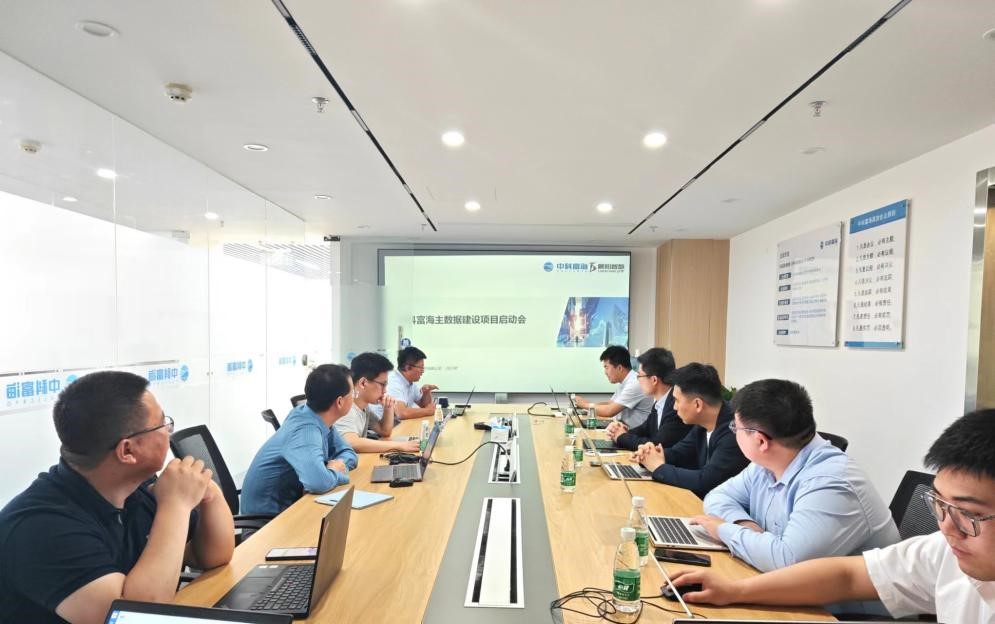 中科富海携手晨阳智数打造主数据管理能力 | 助力企业数字化转型