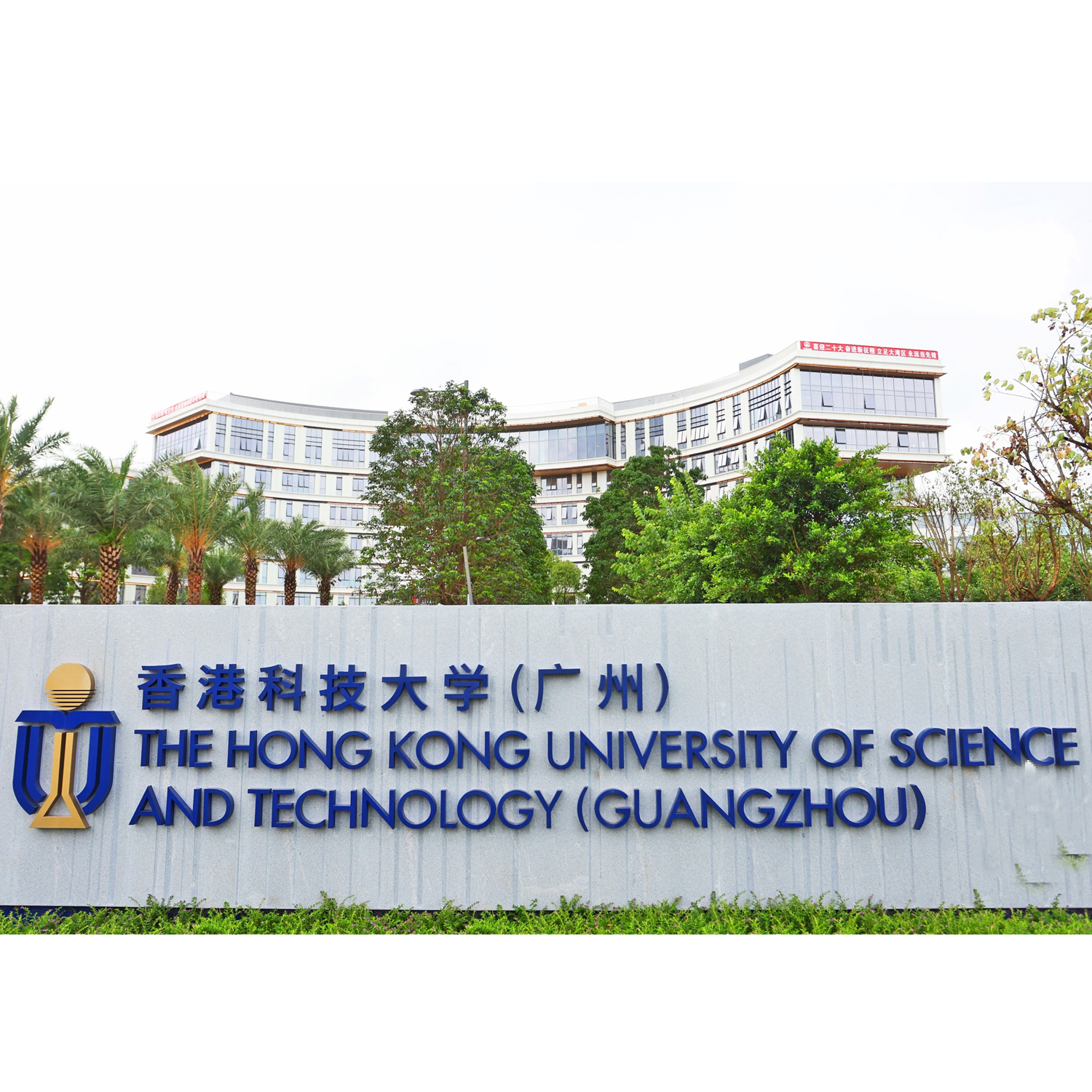 香港科技大学（广州--Z