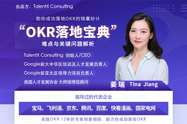 OKR落地宝典-难点与问题解析