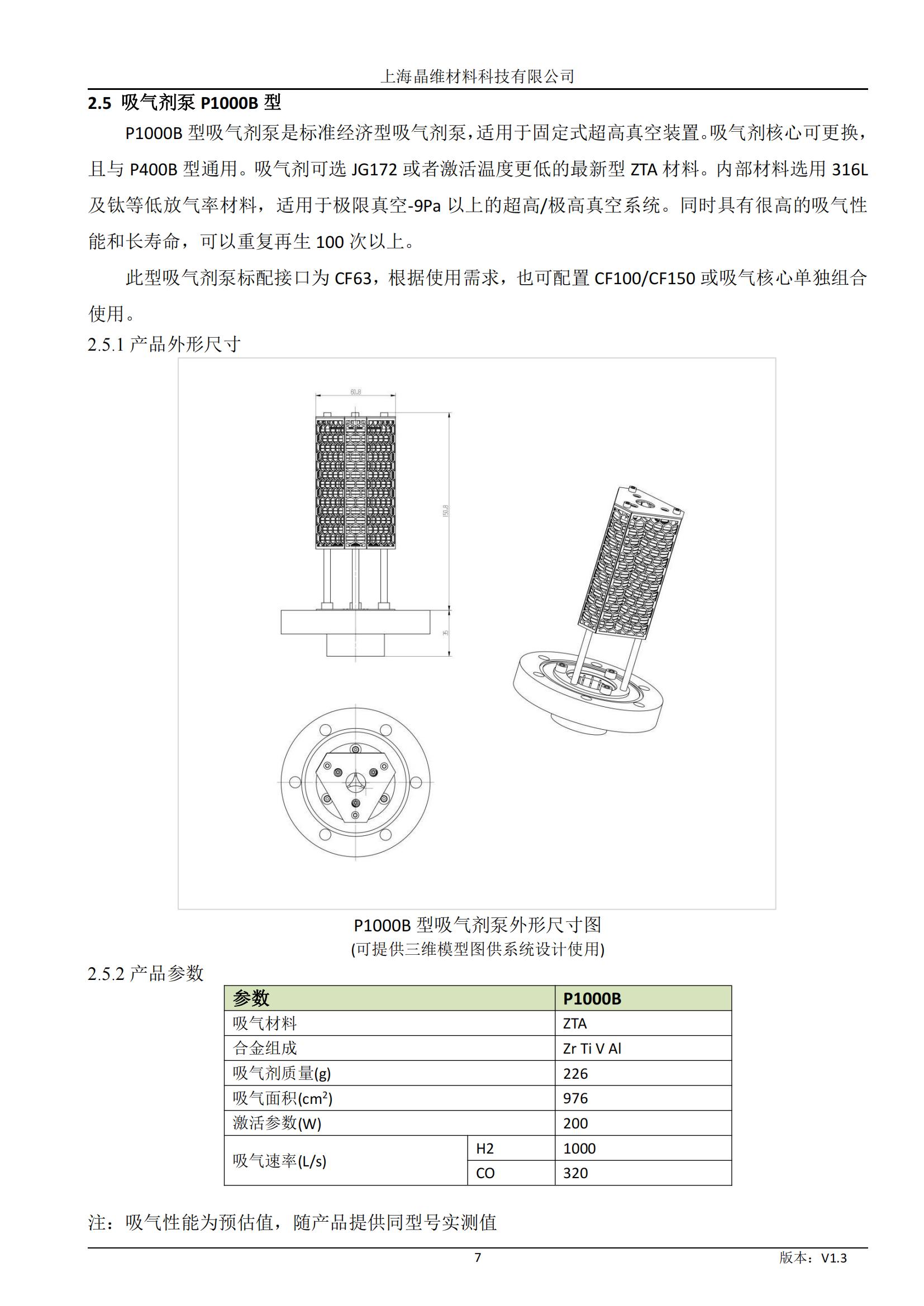 吸气剂泵产品介绍V1.3_06