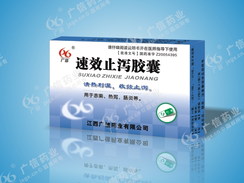 速效止泻胶囊
