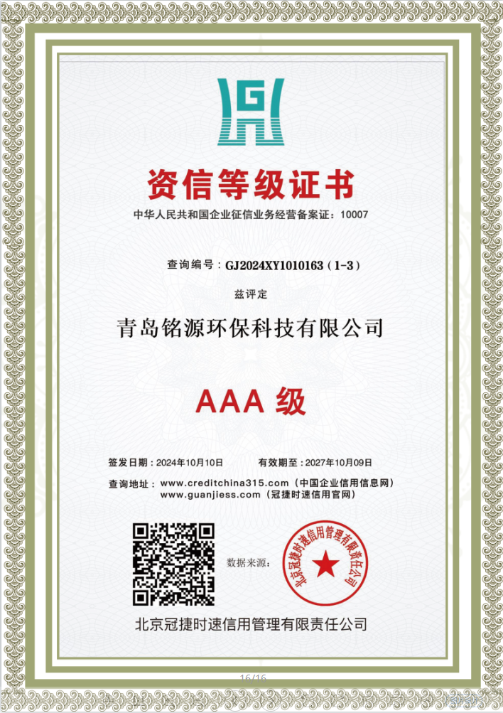 3A资信等级