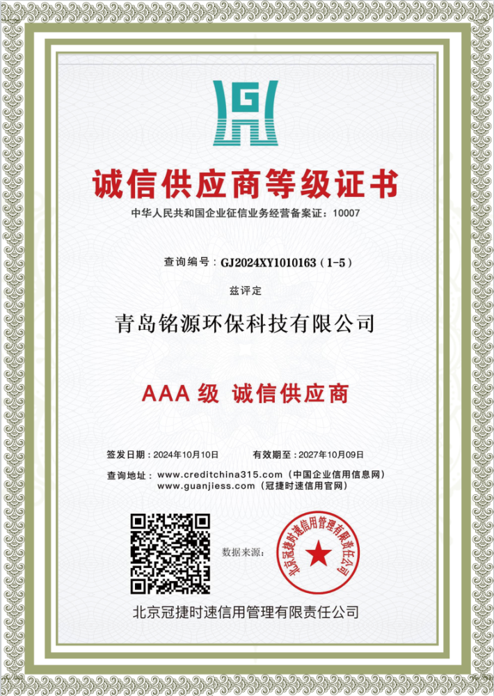 3A级诚信供应商