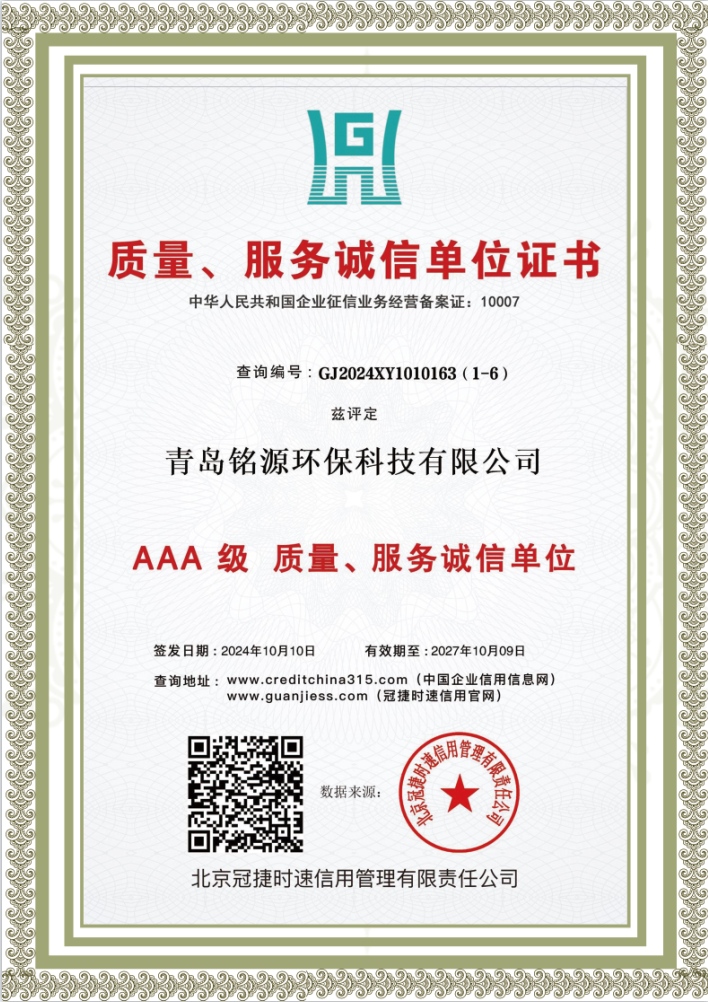3A级质量服务诚信单位
