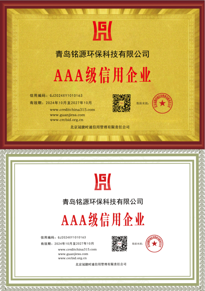 3A级信用企业