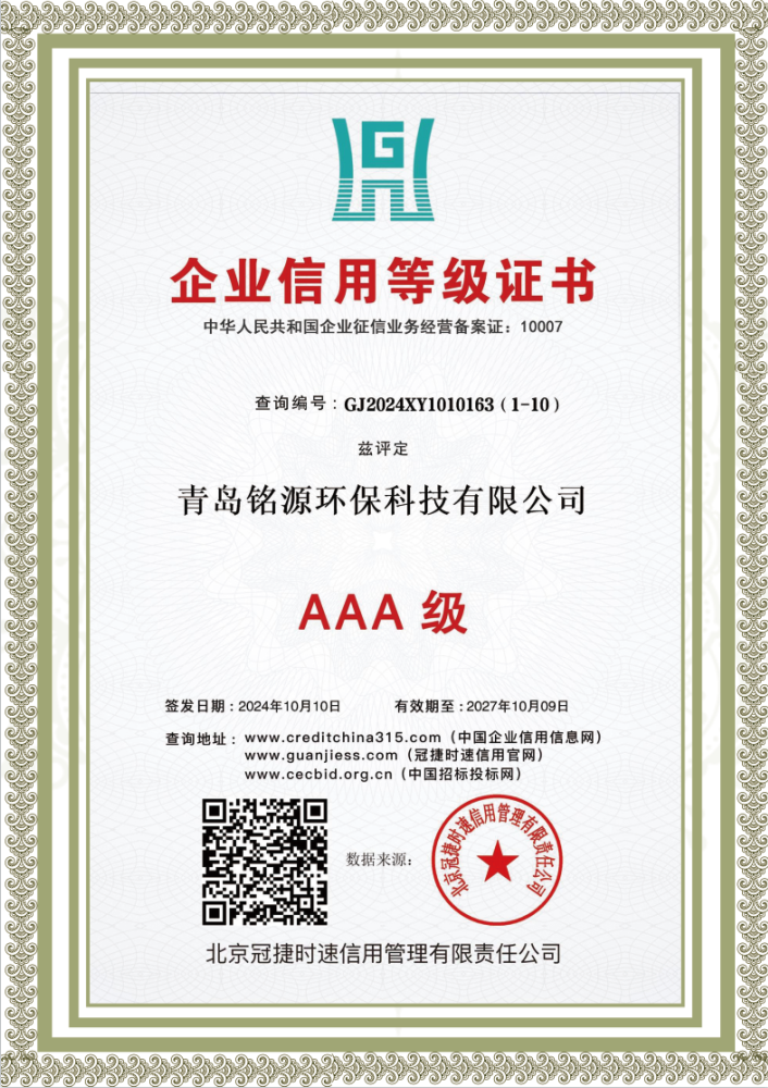 3A级企业信用等级