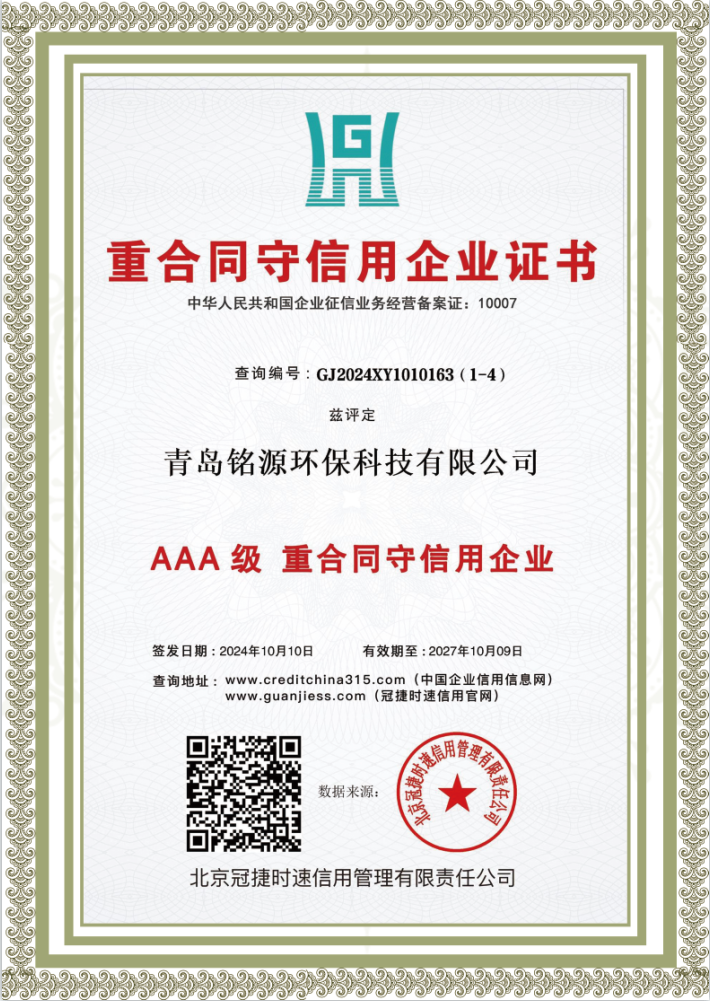 3A级重合同守信用企业