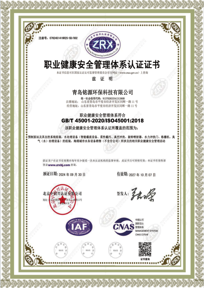 职业健康安全管理体系认证