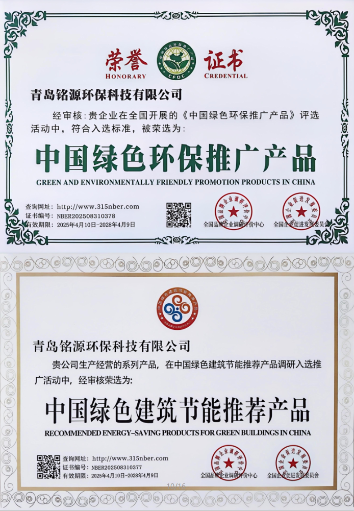 中国绿色环保推广建筑节能推荐产品