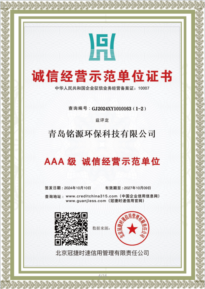 3A级诚信经营示范单位